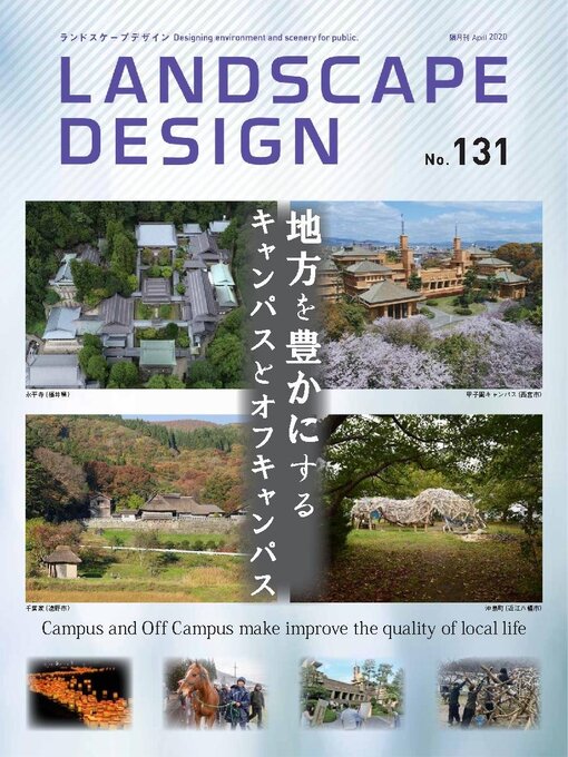 Marumo Publishing Co., LTD.作のLANDSCAPE DESIGN　ランドスケープデザインの作品詳細 - 貸出可能